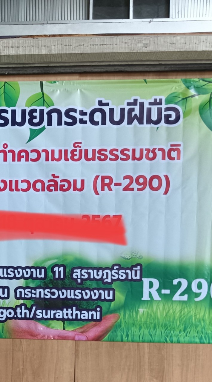 อบรมR-290