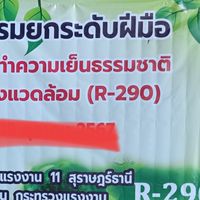 อบรมR-290