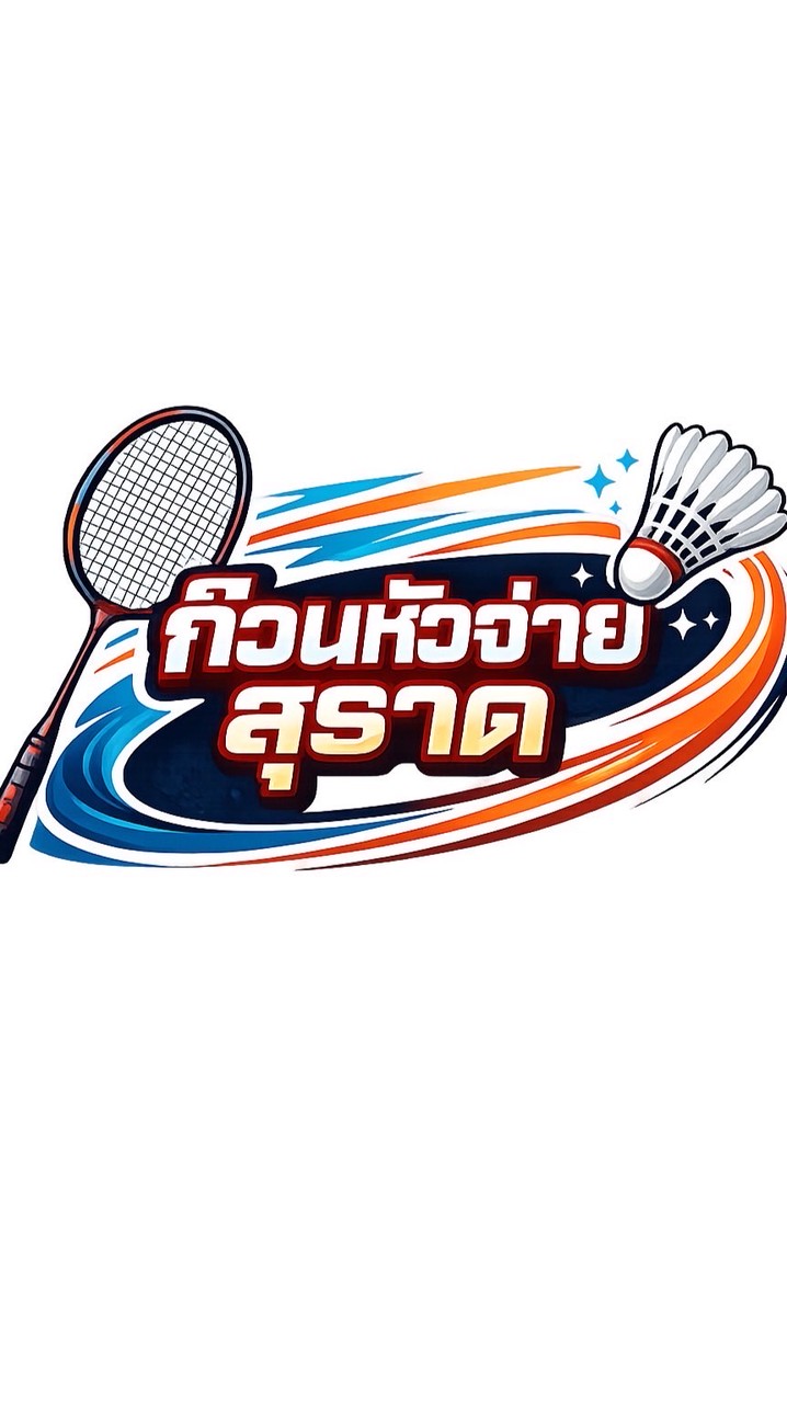 ก๊วนแบดหัวจ่ายสุราด