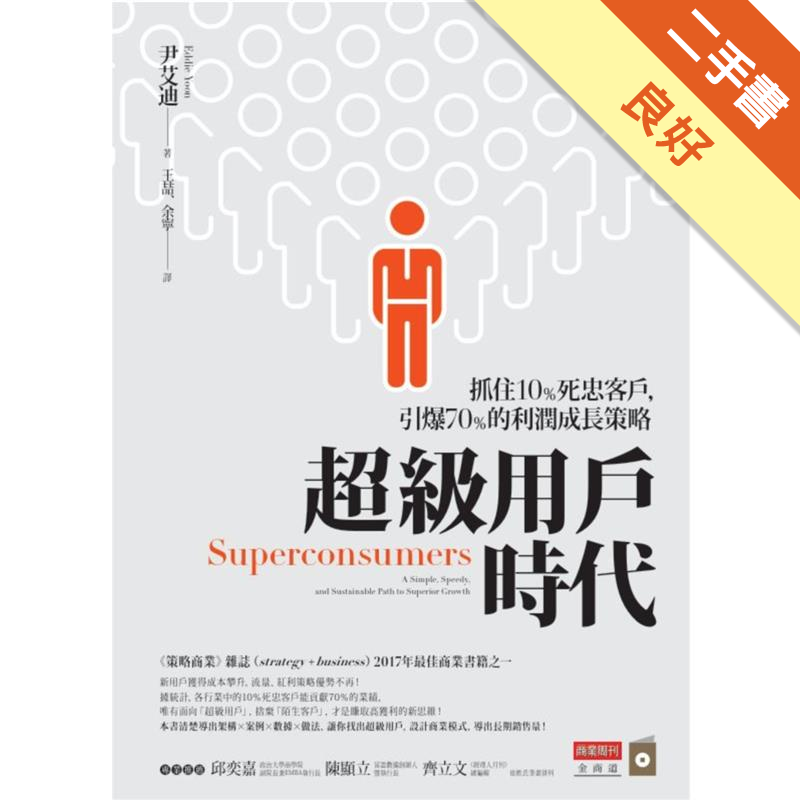 迪士尼、可口可樂、網飛、UnderArmour、索尼都在用，「超級用戶」新思維正式來臨！據統計，各行業中的10％死忠客戶能貢獻70％的業績。10%客戶總量或許不多，但如果他們是一群對單一品牌、某類產品