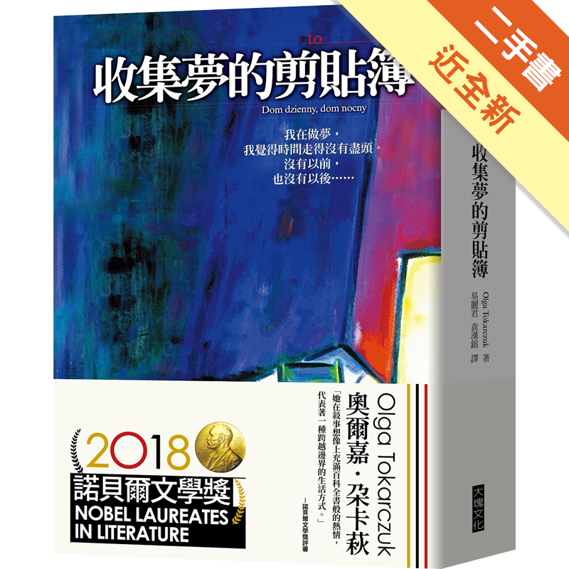 附書腰 二手書購物須知1. 購買二手書時，請檢視商品書況或書況影片。商品名稱後方編號為賣家來源。2. 商品版權法律說明：TAAZE 讀冊生活單純提供網路二手書託售平台予消費者，並不涉入書本作者與原出版
