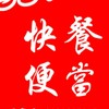 539快餐便當