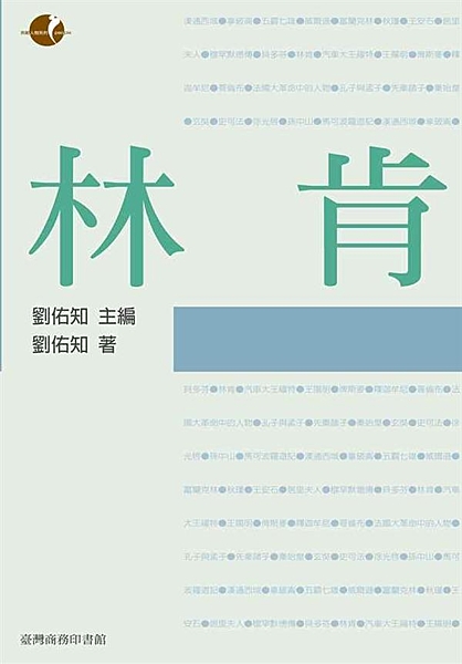 本館秉承王雲五先生宿願，特敦請政治大學劉佑知教授主編一套適合各年齡層讀者閱讀的叢...