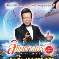 สุดยอดลายเซ็น