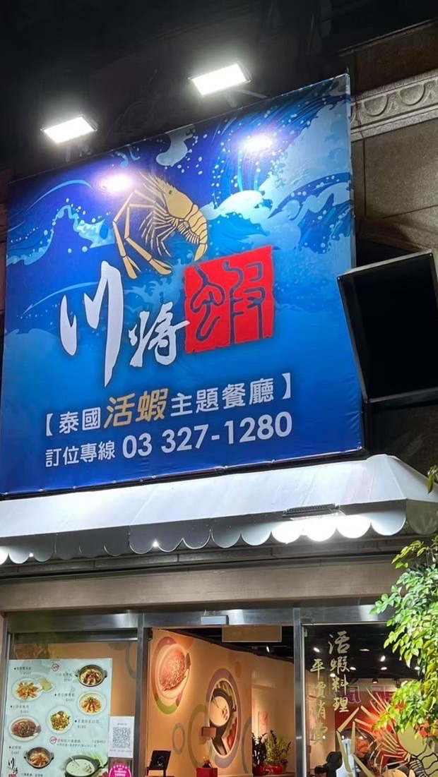 川將蝦粉絲福利群