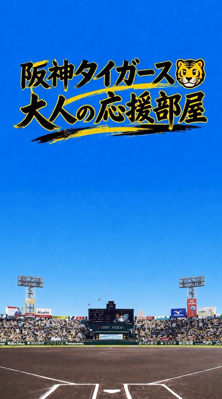 ‪- ̗̀🐯 ̖́-阪神タイガース 大人の応援部屋ꉂꉂ📣
