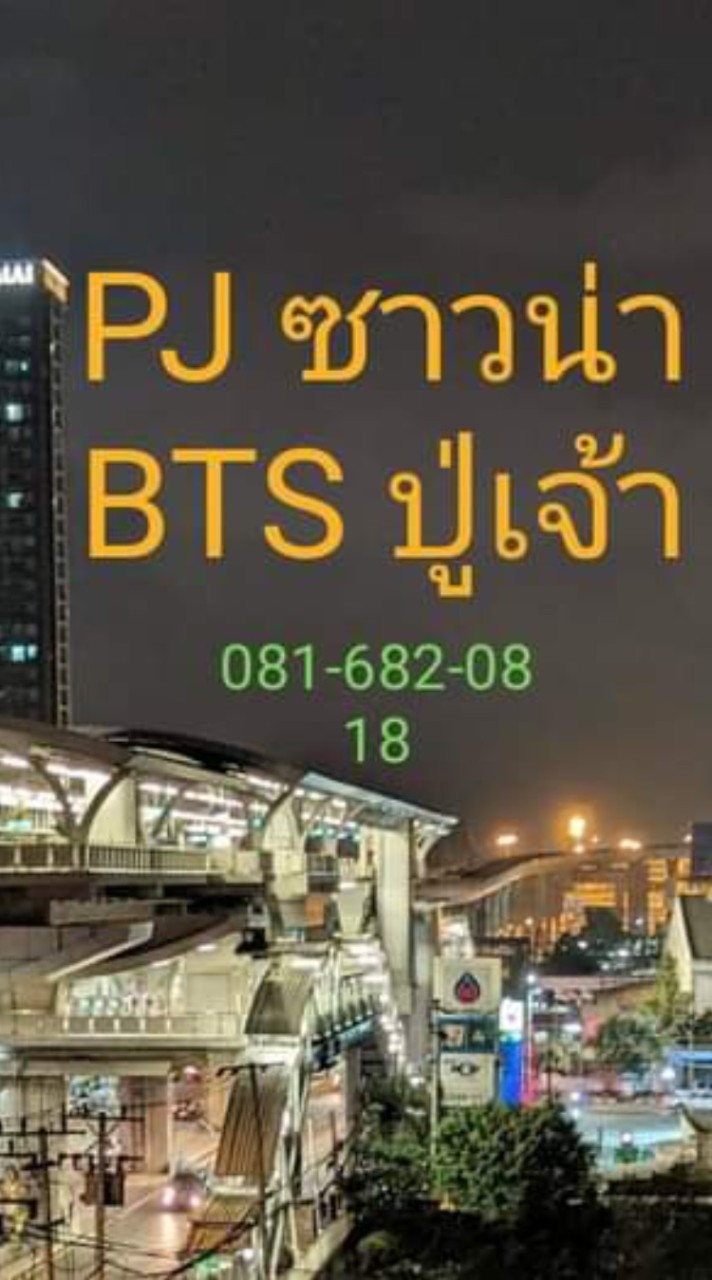 PJ  ซาวน่า BTS ปู่เจ้า