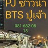 PJ  ซาวน่า BTS ปู่เจ้า