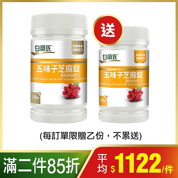 ◎珍貴芝麻素幫助入睡、特選五味子調整生理機能n◎適合追求工作與生活品質的你n◎營養師推薦好氣色有活力