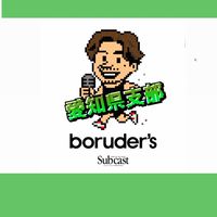 ボルダーズ愛知県支部