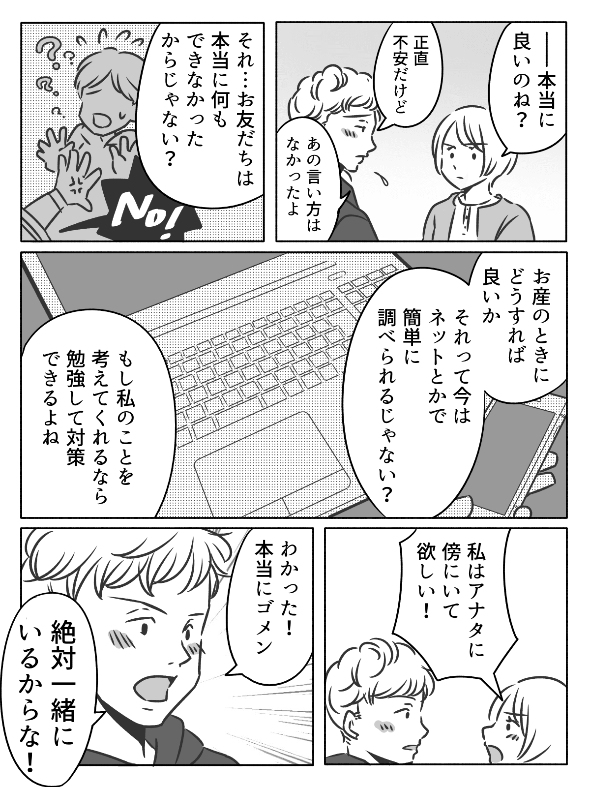 まんが 後編 出産目前 ひどい理由で 立ち会い出産はイヤ と断言する夫 私たち夫婦じゃないの