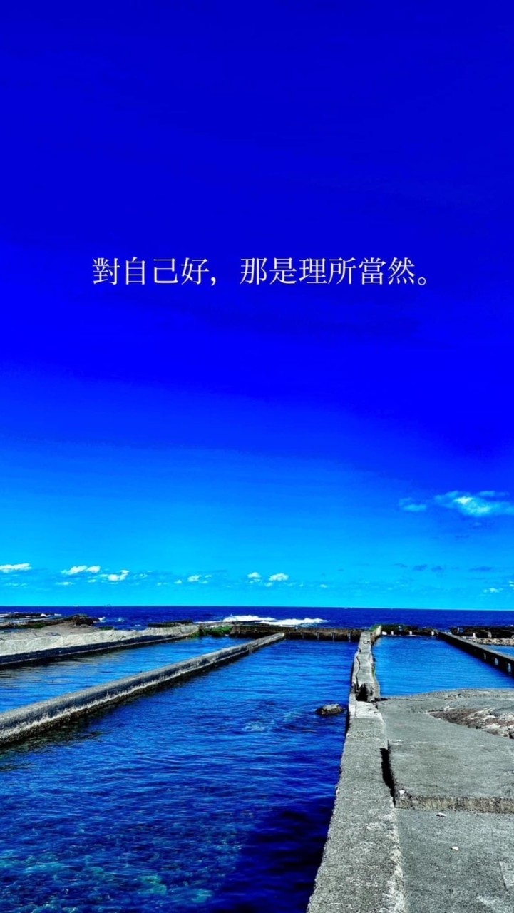 對自己好一點 出國玩