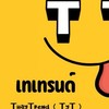 เทเทรนด์