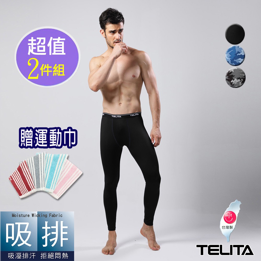 【TELITA】抗UV吸溼排汗運動長褲 (2件組)+送運動巾 新品體驗價 TA318