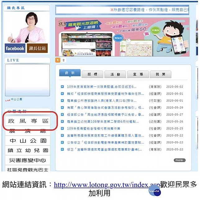 強化廉政相關法令資訊宣導羅東公所建置政風專區網頁 台灣好新聞 Line Today