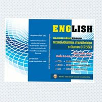 หนังสือเฉลยละเอียดภาษาอังกฤษโดย TAC