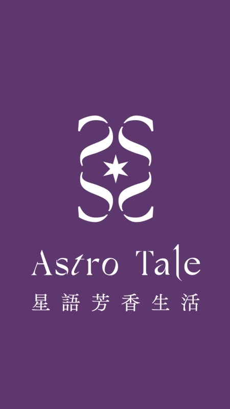 星語芳香生活 Astro Tale