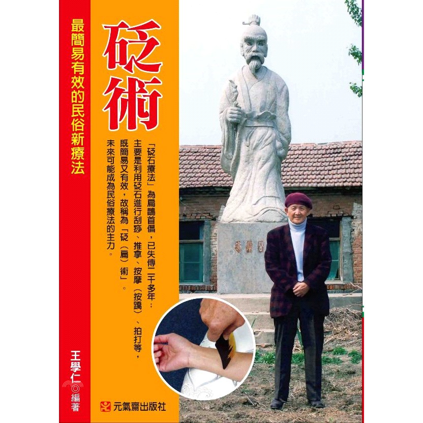 系列：自學中醫系列定價：250元ISBN13：9789866664779出版社：元氣齋作者：王學仁頁數：208版次：1規格：21cm*14.8cm (高/寬)出版日：2014/01/13-------