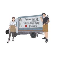 Return迴道侏羅紀