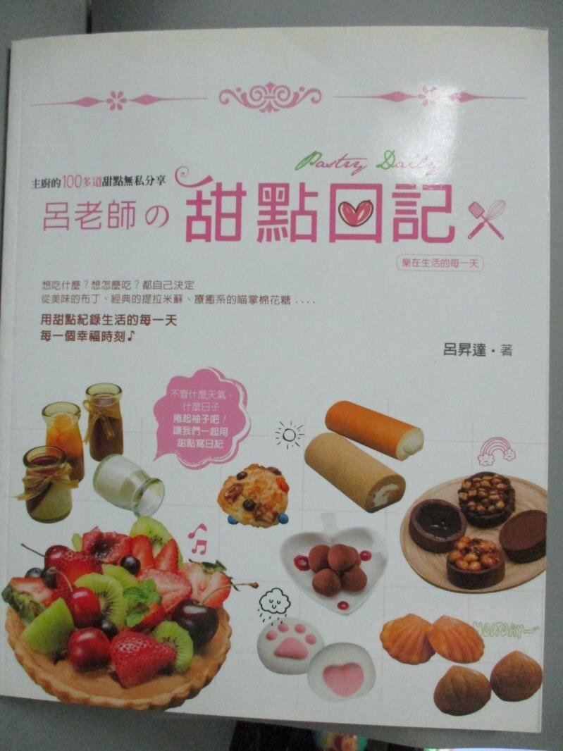 【書寶二手書T1／餐飲_XGC】呂老師的甜點日記_呂升達