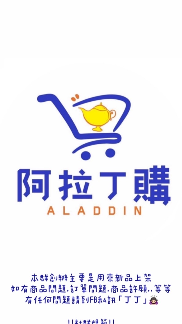 💎阿拉丁購💎