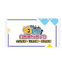 拍新聞自傳媒聯盟-