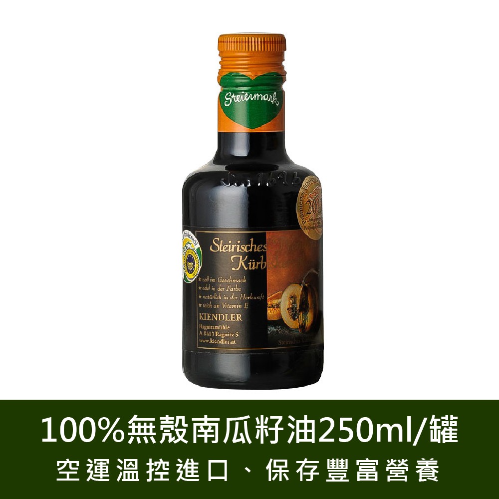 【食在加分】100%無殼南瓜籽油-250ml/罐-空運溫控進口、保存豐富營養素