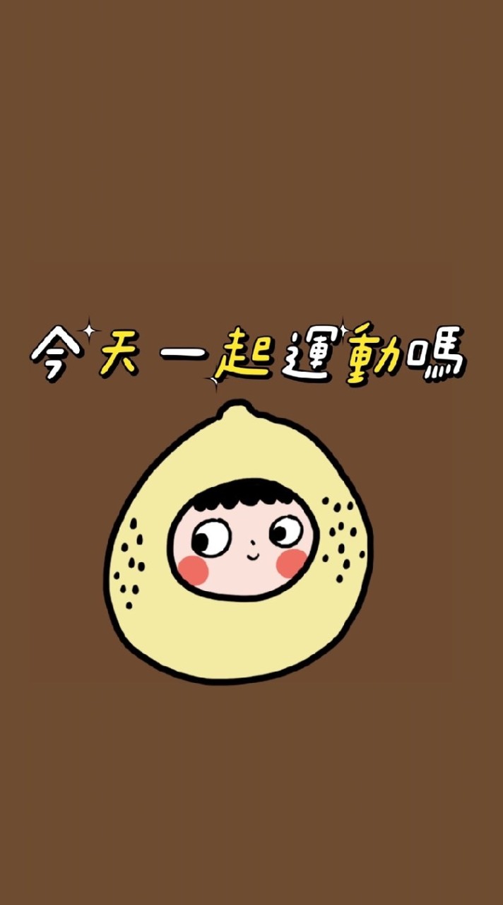 水澐靝 x 活力學苑