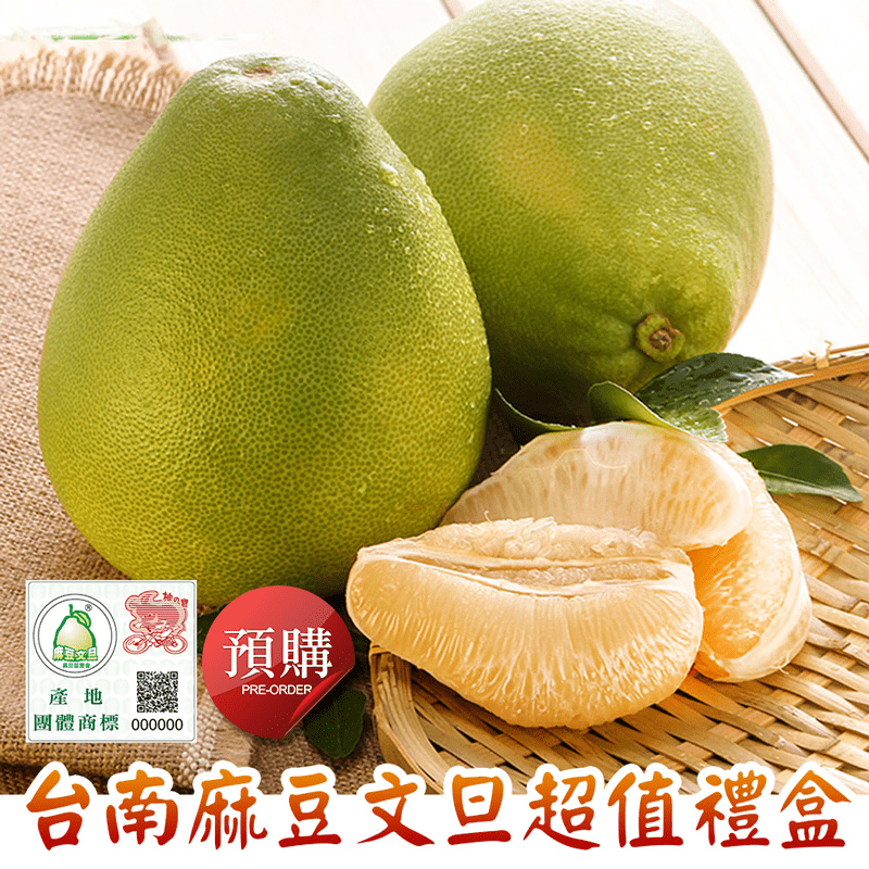 中元普渡麻豆文旦禮盒，限時破盤再打82折！