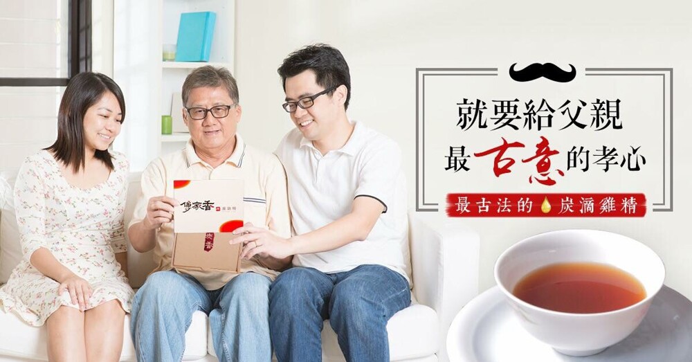 傅家香 炭滴雞精-88限時優惠 (養身四物)