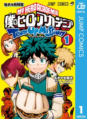 僕のヒーローアカデミア すまっしゅ 僕のヒーローアカデミア すまっしゅ 4 根田啓史 Line マンガ