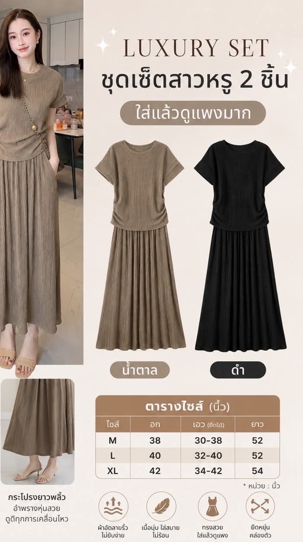 🟥💜 (V91) - Natada Ver.1 - ชุดเซ็ต 2 ชิ้น