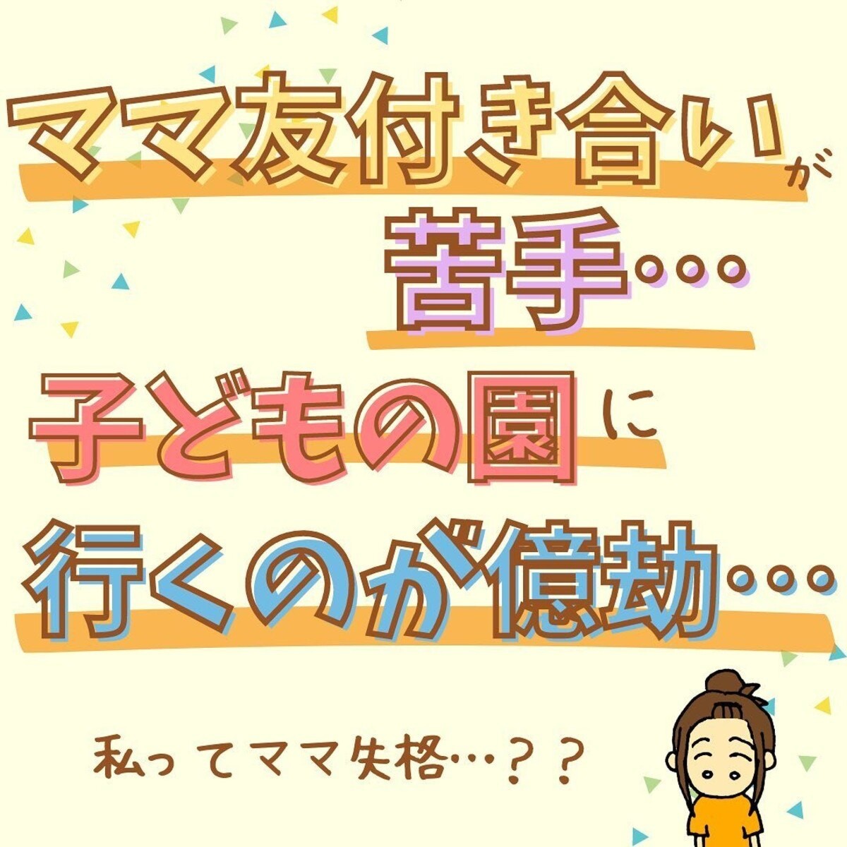 ママ友はいらない派 その理由は いないことに不便さを感じることはないの