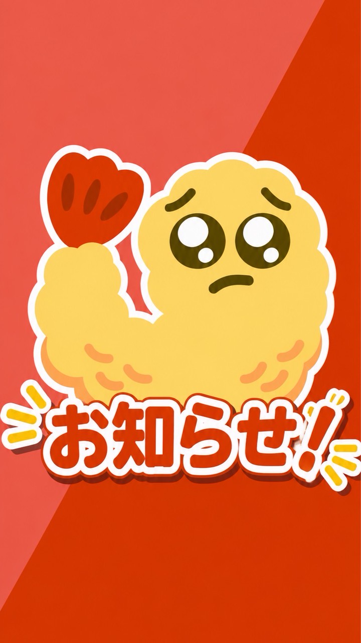 ぴえびのお知らせ
