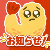 ぴえびのお知らせ