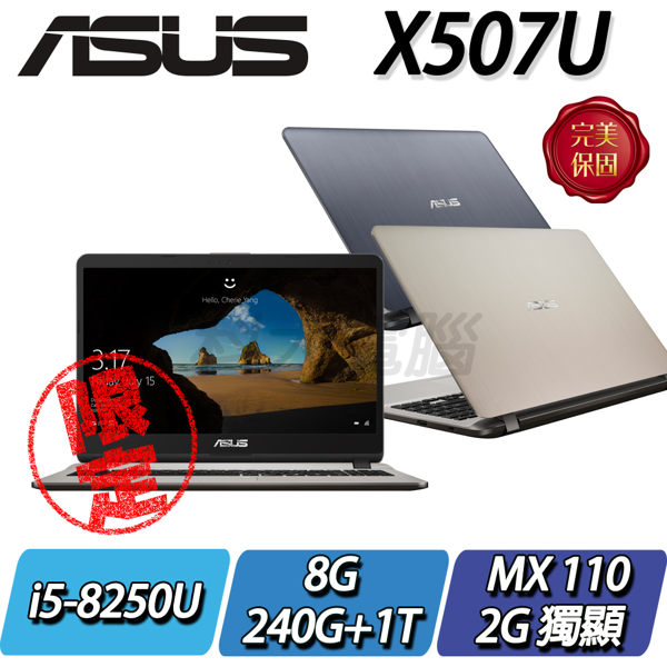 15.6 Full HD｜i5-8250Un8G｜硬碟升級nNV MX110 2G獨顯