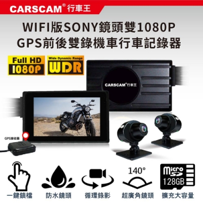 可安裝所有Gogoro機車 前後 FHD 1080P高畫質 SONY SENSOR感光元件 WDR寬動能影像技術 本產品已投保產物保險1000萬