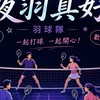 夜羽真好