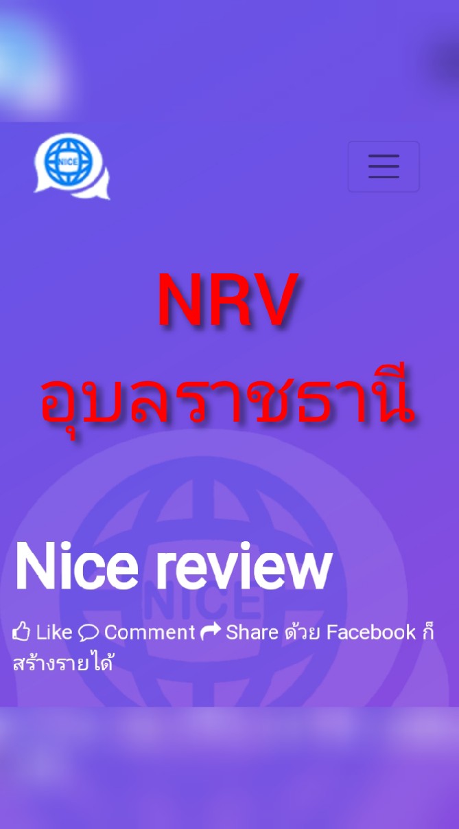 😘ทักทายกันNRVอุบล😘
