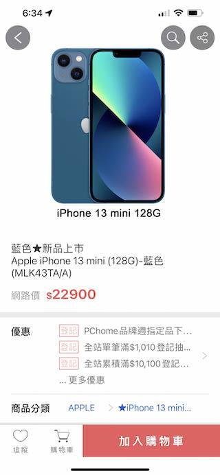 iPhone 13 mini購買實測雙11前哨戰，11/1 Apple Day最優惠！PChome 24h