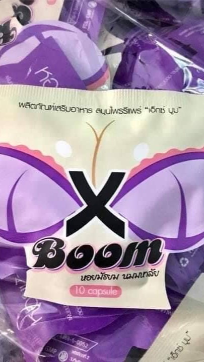 X-boom ราคาส่ง