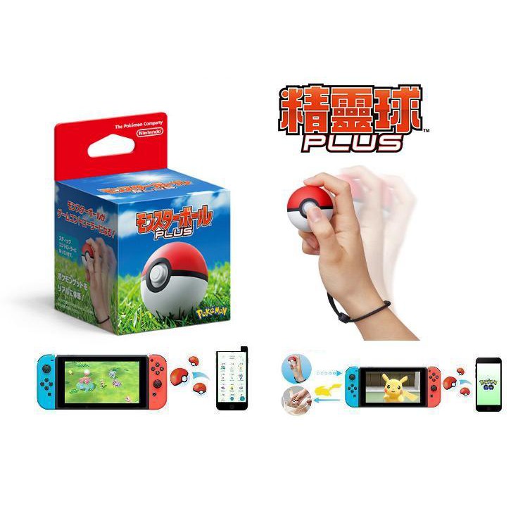 任天堂原廠2018年11月16號預定新上市商品寶可夢 GO #抓寶神器 #PokemonGOPlus#精靈寶可夢 #Let'sGo 神奇寶貝 抓寶智能穿戴精靈球PLUS精靈球形的裝置 以及和 Poke
