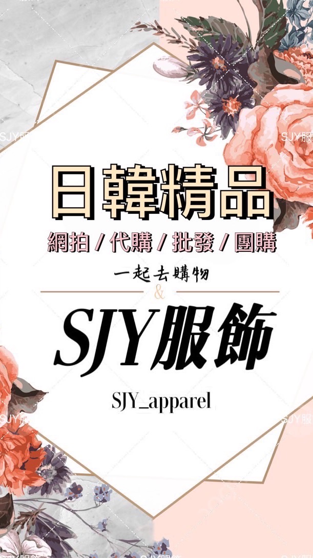 凱妮絲SJY團購優惠/服飾直播