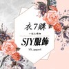 SJY團購優惠/服飾直播