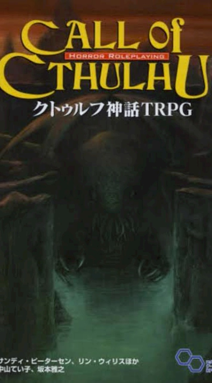 シナリオ作成相談所＆テストプレイ《初心者のためのクトゥルフ神話TRPG》