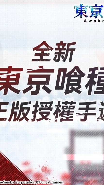 《東京喰種:Awakening 》玩家討論區