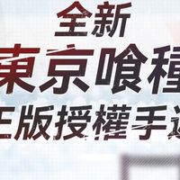 《東京喰種:Awakening 》玩家討論區