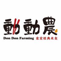 動動農 客家經典米食