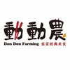 動動農 客家經典米食