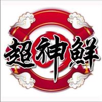 🍣超神鮮-炙燒壽司專賣店